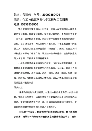 建筑材料与绿色装饰