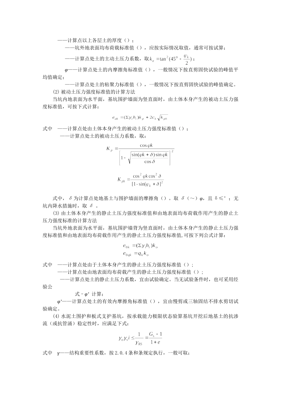 基坑支护施工组织设计方案(10页)_第2页