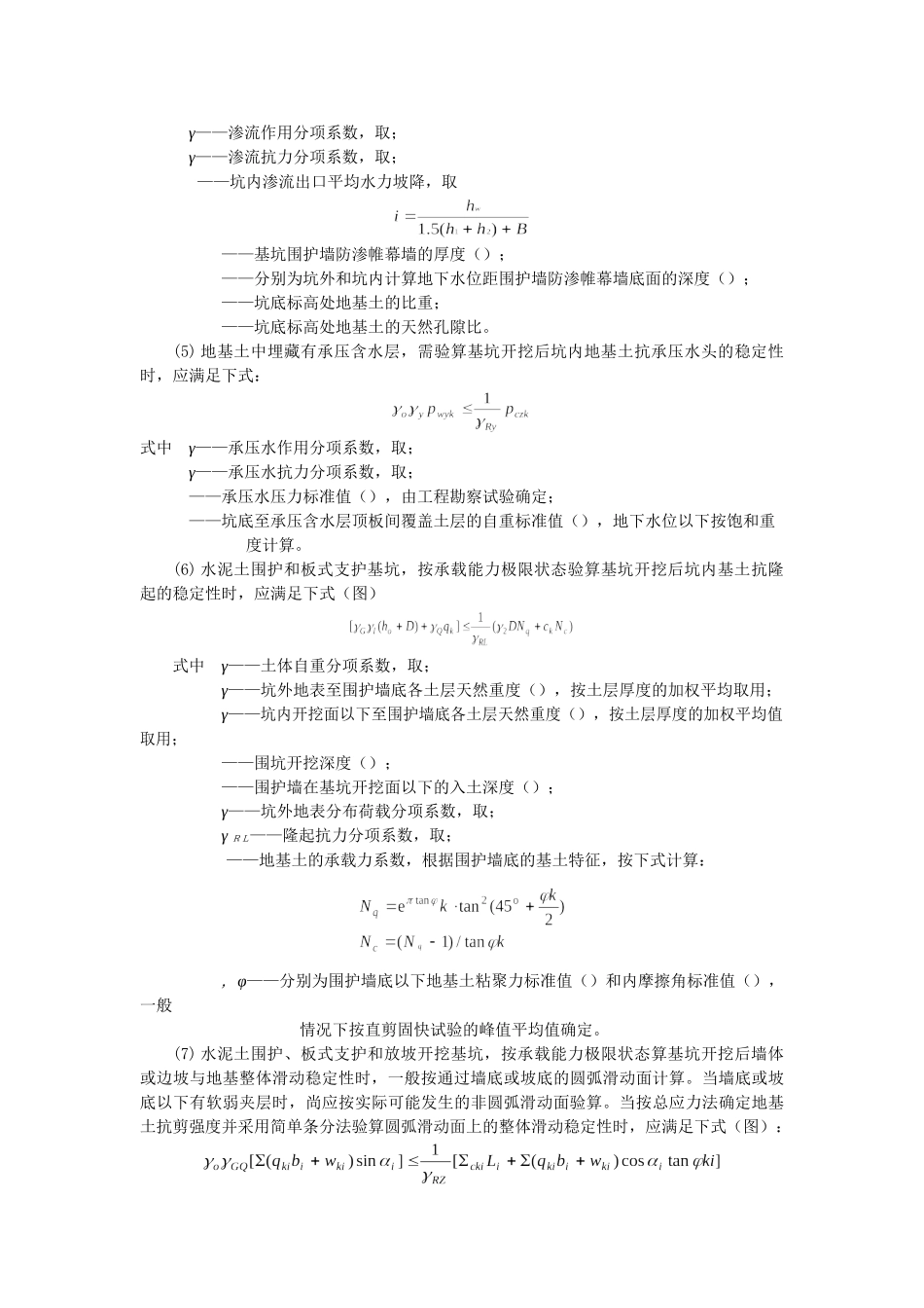 基坑支护施工组织设计方案(10页)_第3页