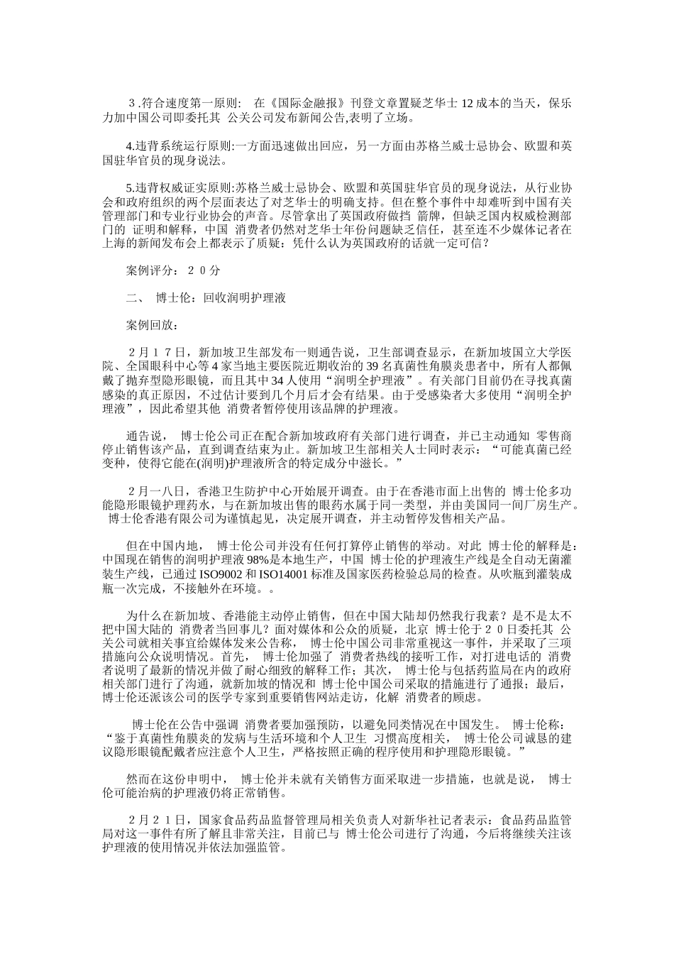 十大危机公关案例分析报告_第2页