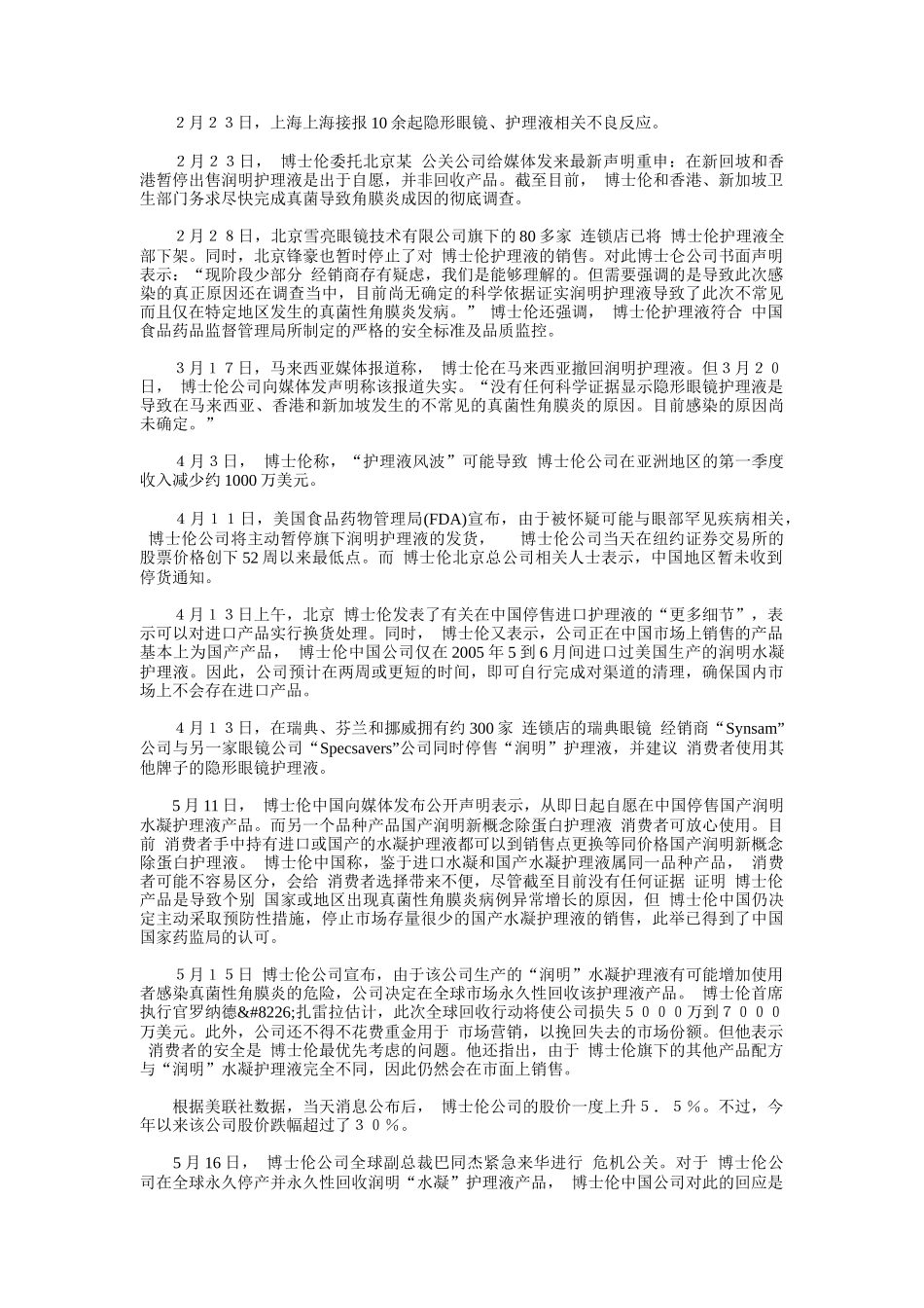 十大危机公关案例分析报告_第3页