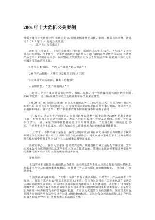 十大危机公关案例分析报告