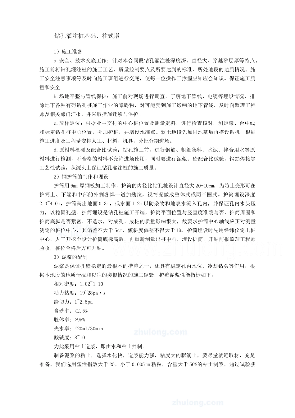 工程设计-中桥施工组织设计（18页）_第2页