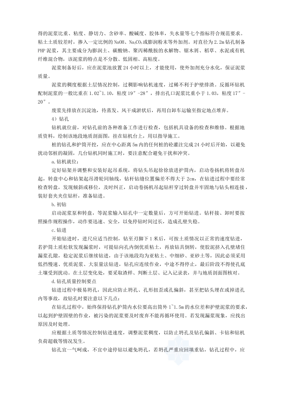 工程设计-中桥施工组织设计（18页）_第3页