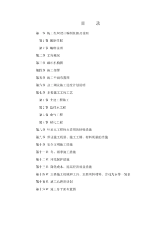 华润深圳湾体育中心施工组织设计