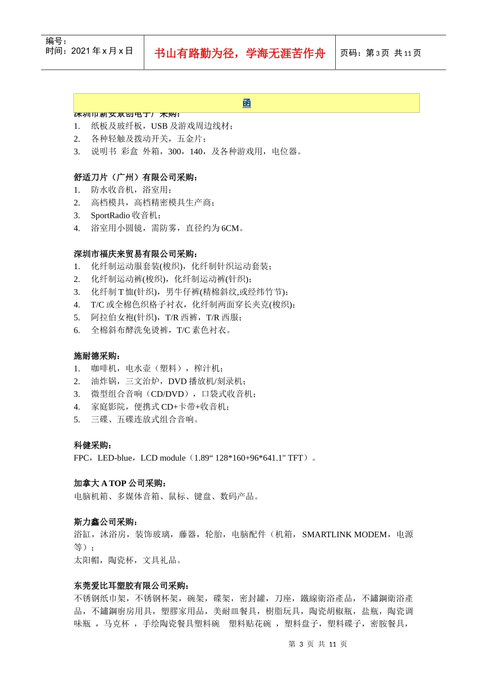 华南行买家采购信息_第3页
