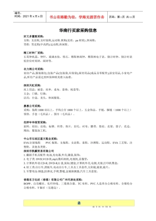 华南行买家采购信息