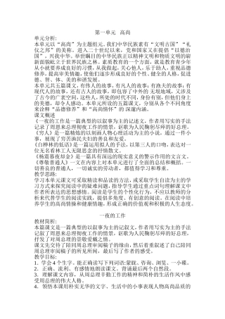 第一单元高尚全册教学设计