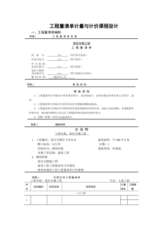 工程计量与计价课程设计相关表格