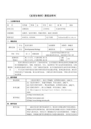 发育生物学-课程说明书-smkxxylcueduc