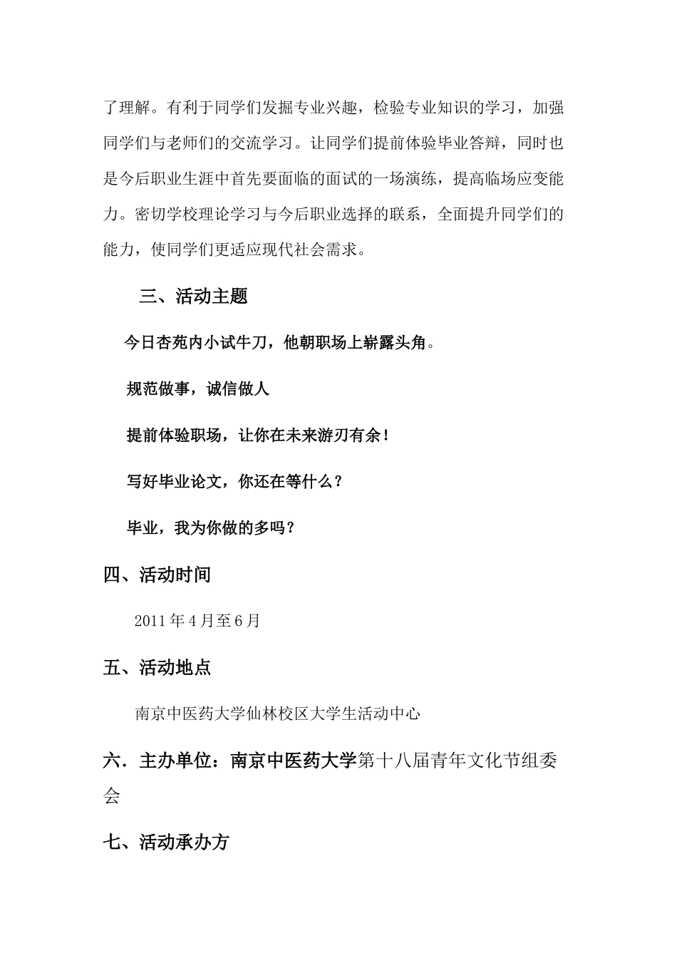 南京中医药大学青年文化节策划书_第2页