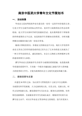 南京中医药大学青年文化节策划书