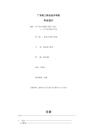 年产20万吨桔子汁饮料毕业设计说明书