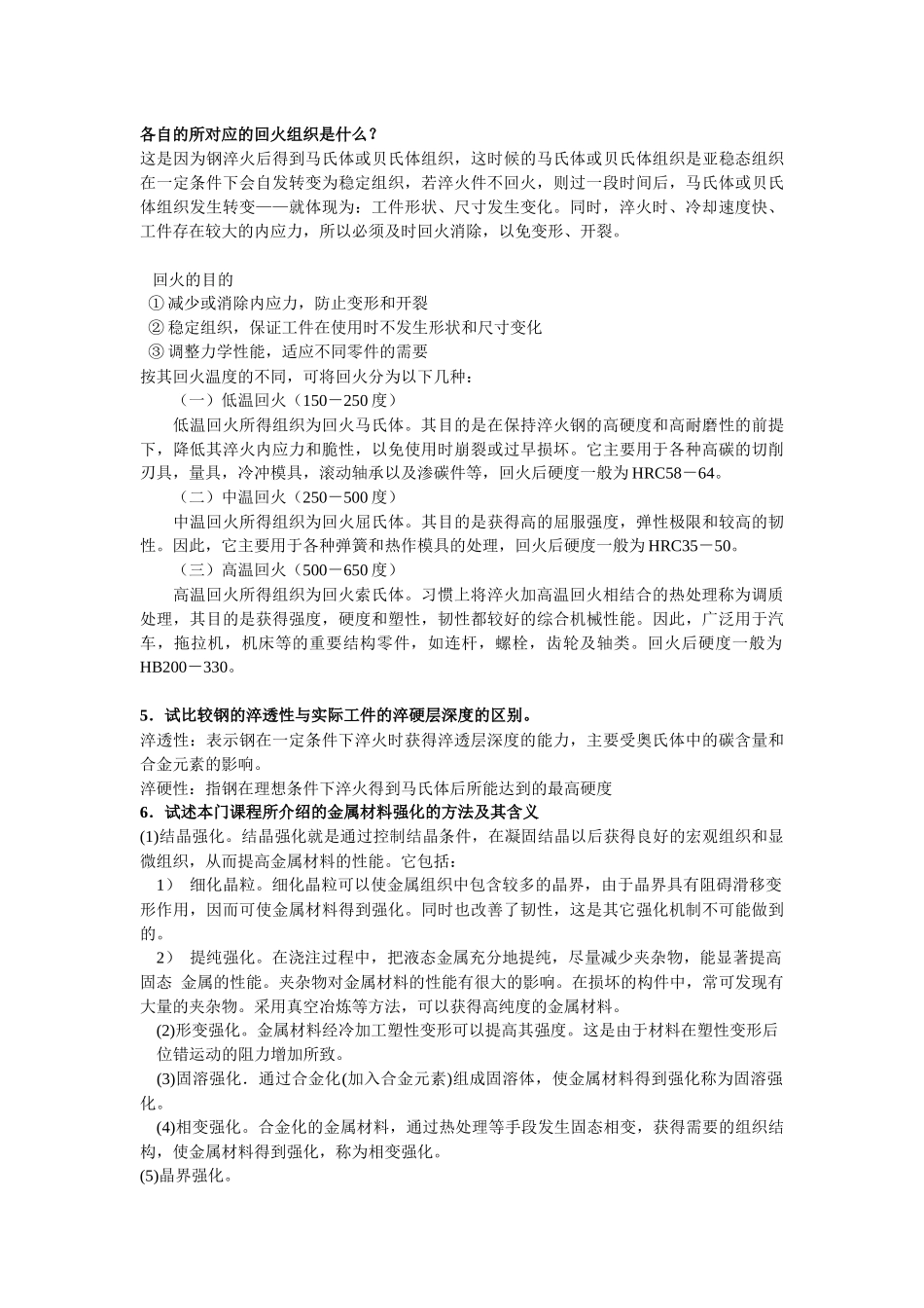 工程材料与成型技术基础期末考试复习(百度的答案)_第3页