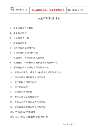 医疗器械公司质量管理制度汇编