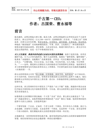 千古第一CEO：唐太宗