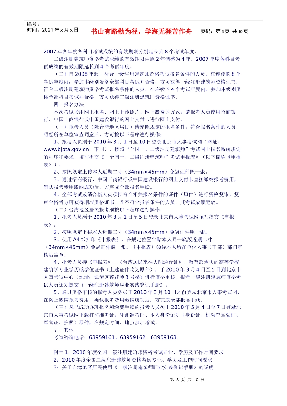 北京市注册建筑师管理委员会考试办公室_第3页