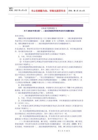 北京市注册建筑师管理委员会考试办公室