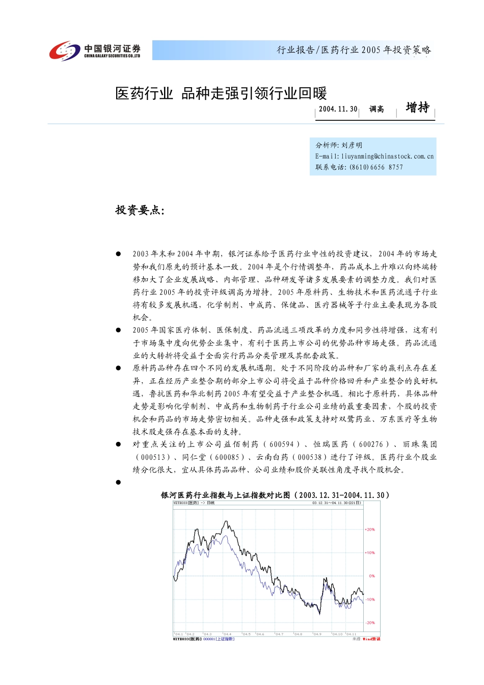 医药行业年度投资策略报告_第1页