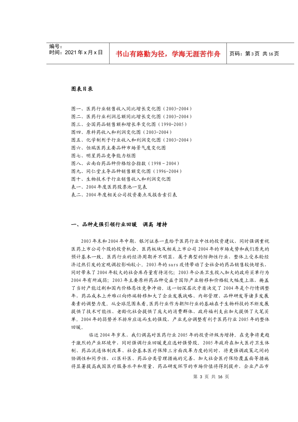 医药行业年度投资策略报告_第3页