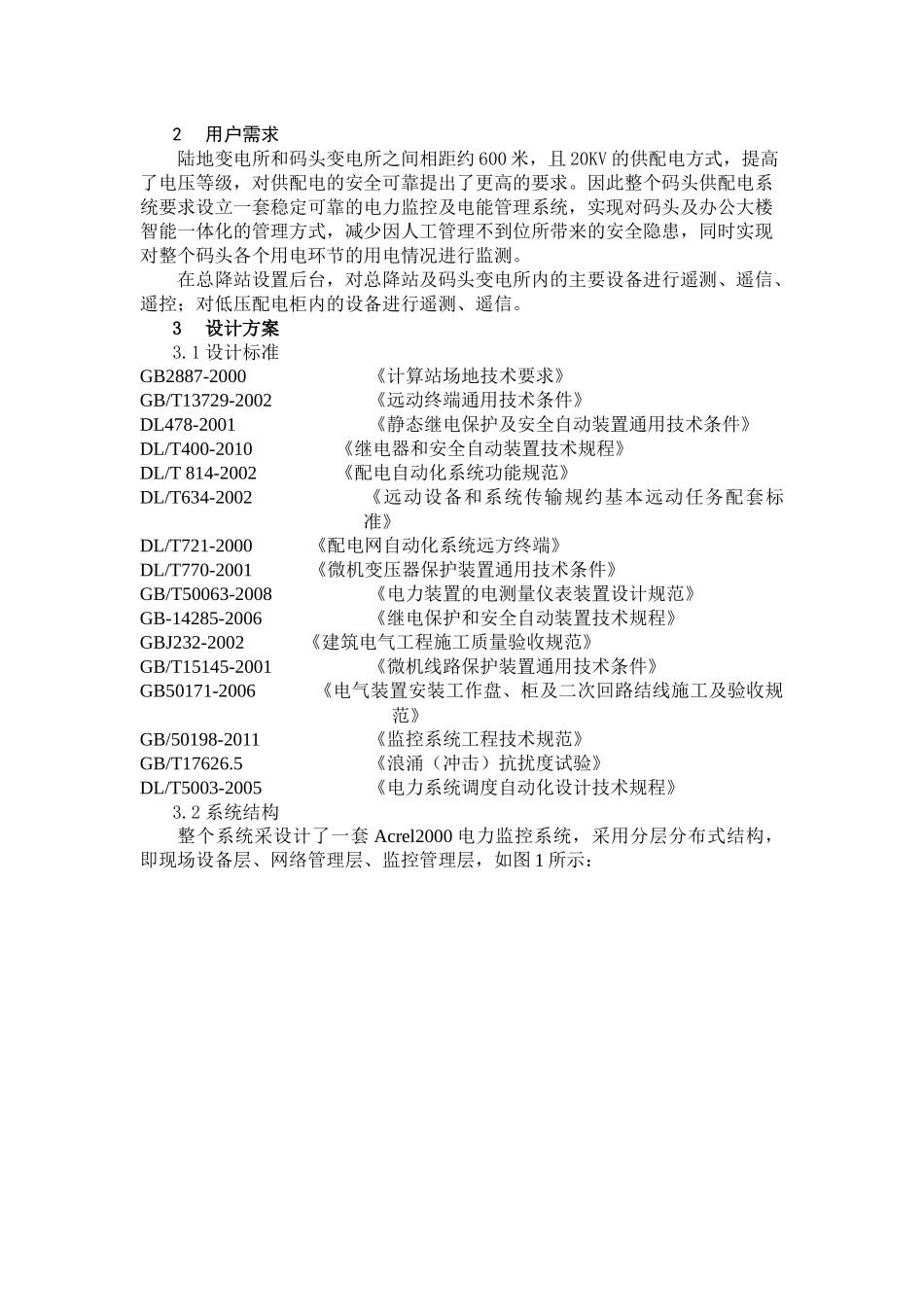 嘉兴宝达物流电力监控系统设计_第3页