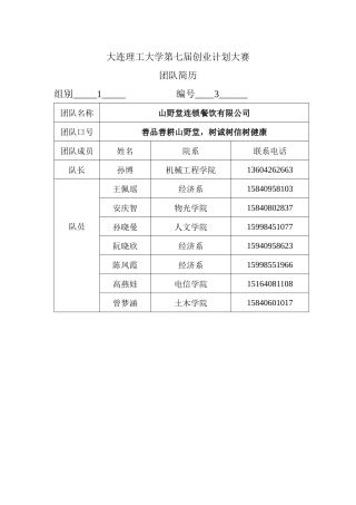 山野堂连锁餐饮有限公司