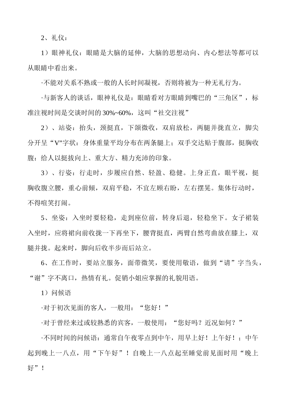 啤酒促销小姐技能专项培训_第2页