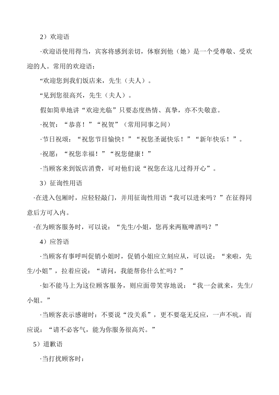 啤酒促销小姐技能专项培训_第3页