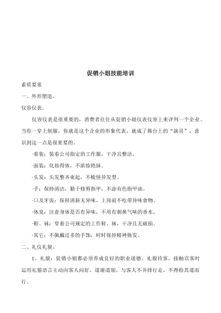 啤酒促销小姐技能专项培训