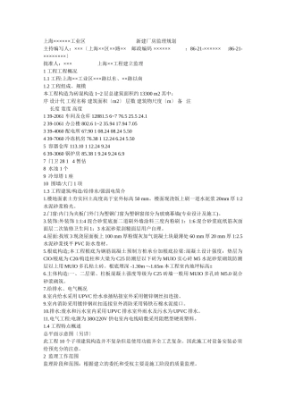 工业区厂房监理规划