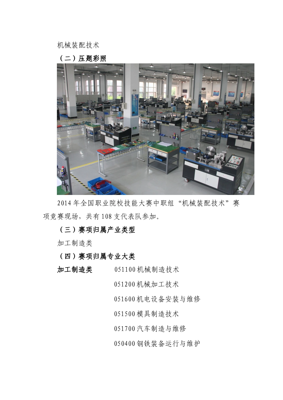 国赛机械装配技术赛项申报方案培训资料_第2页
