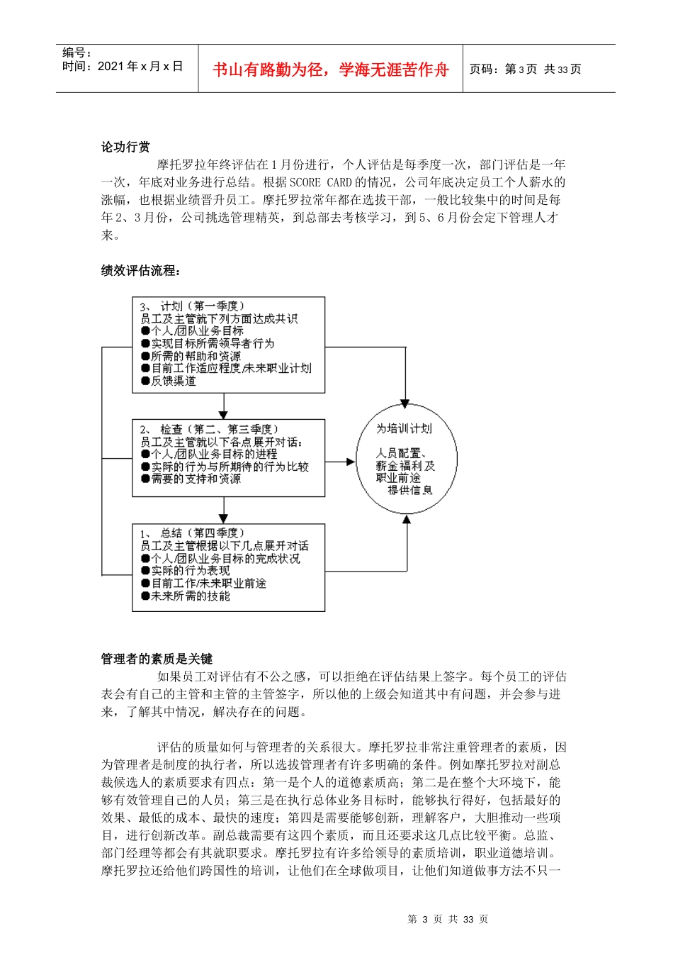 北大MBA分析案例库31_第3页