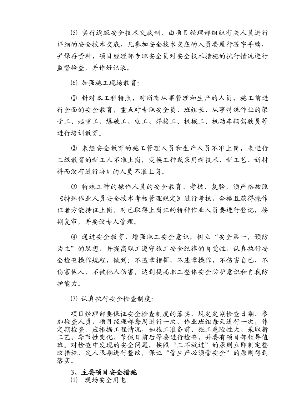 安全文明施工保证措施及违约责任(8页)_第2页