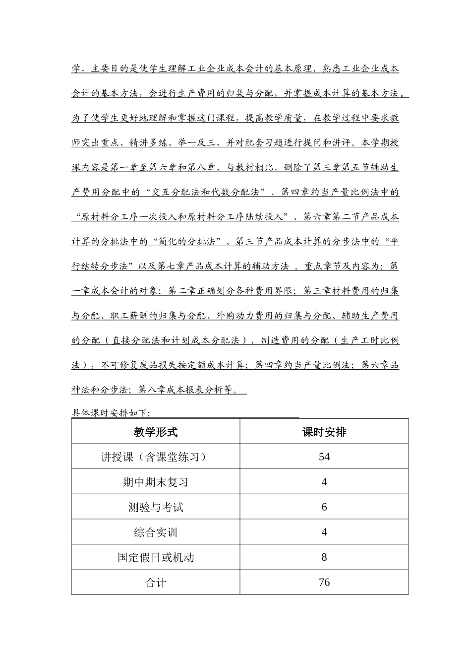 成本会计第三版电子教案(原来)[1]2_第2页