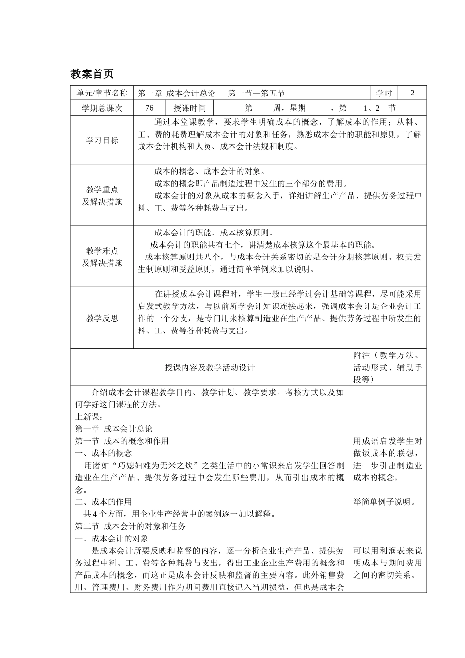 成本会计第三版电子教案(原来)[1]2_第3页