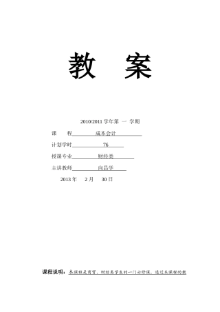 成本会计第三版电子教案(原来)[1]2