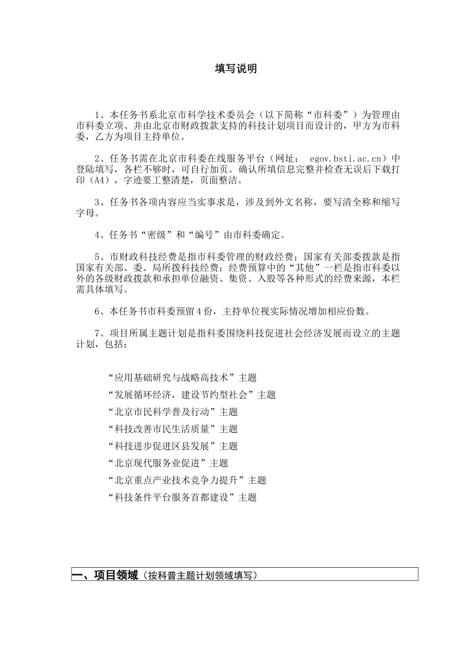 北京市科技计划项目任务书(DOC 15)_第2页