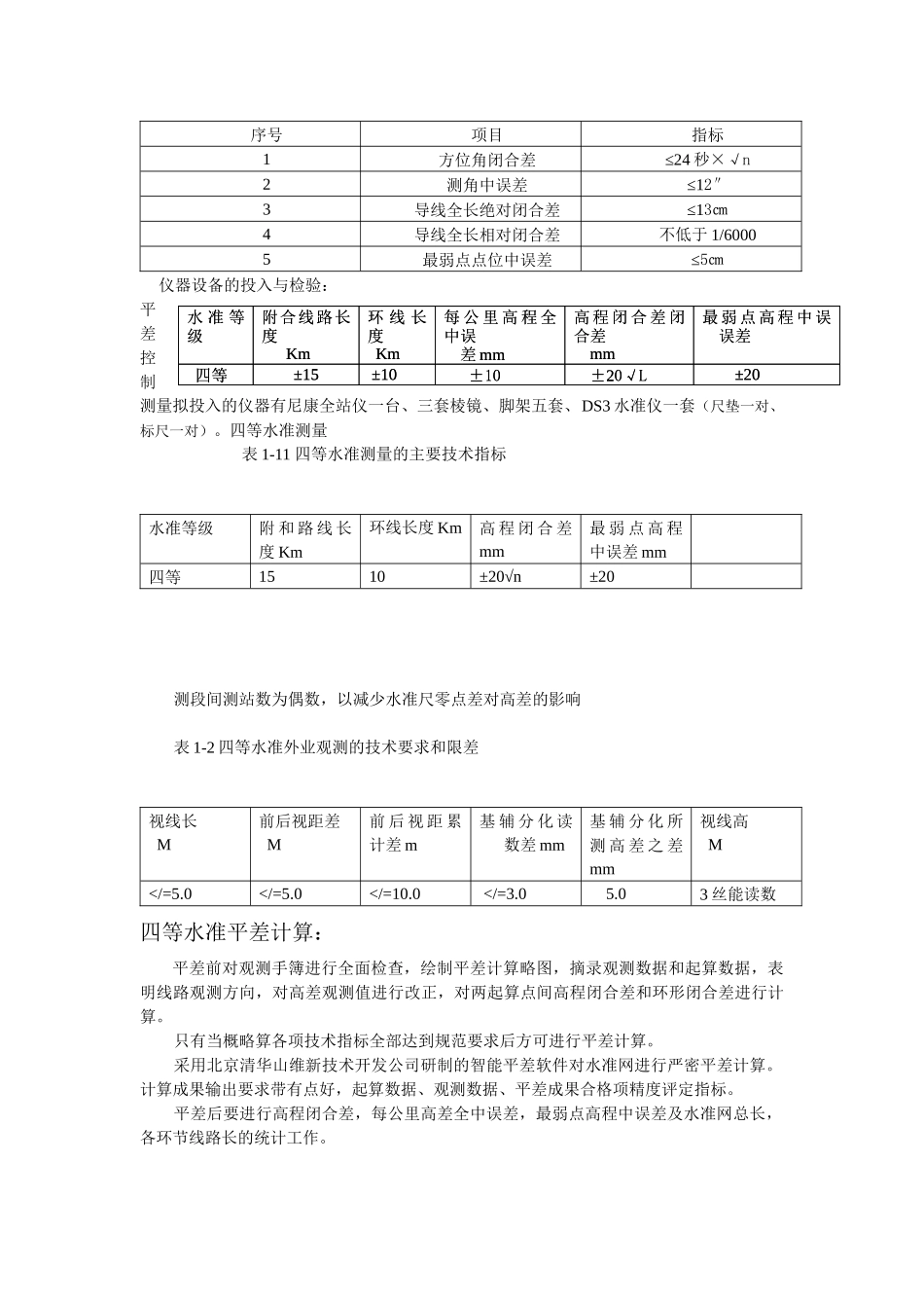 工程测量0904第一组数字化测图技术设计书_第3页