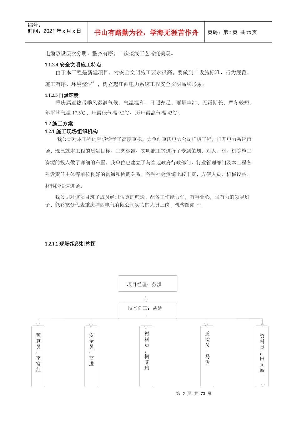 包1：沙坪坝区好城时光小区供配电设施项目施工1_第2页