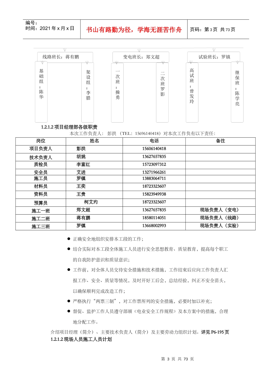 包1：沙坪坝区好城时光小区供配电设施项目施工1_第3页