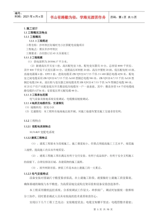 包1：沙坪坝区好城时光小区供配电设施项目施工1