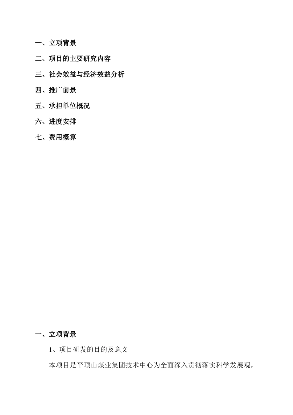 平煤股份六矿低压电网谐波治理_第2页