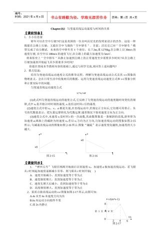 匀变速直线运动速度与时间的关系