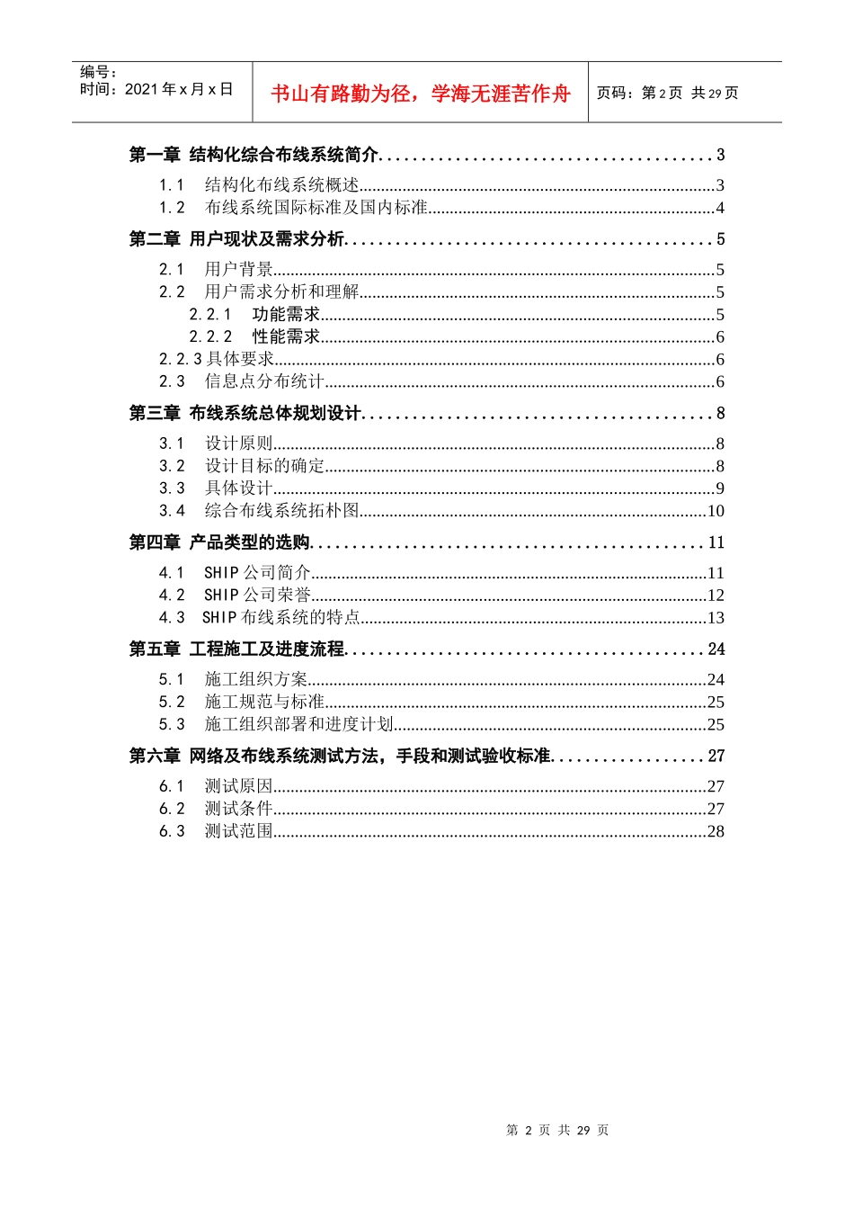 北杰商贸系统集成项目综合布线方案ship5e_第2页