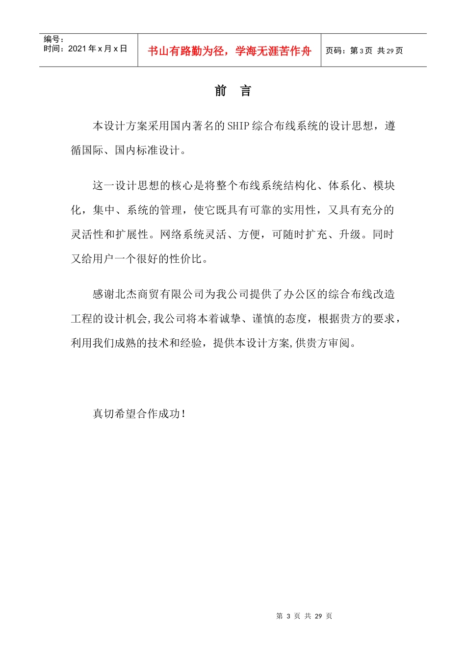 北杰商贸系统集成项目综合布线方案ship5e_第3页