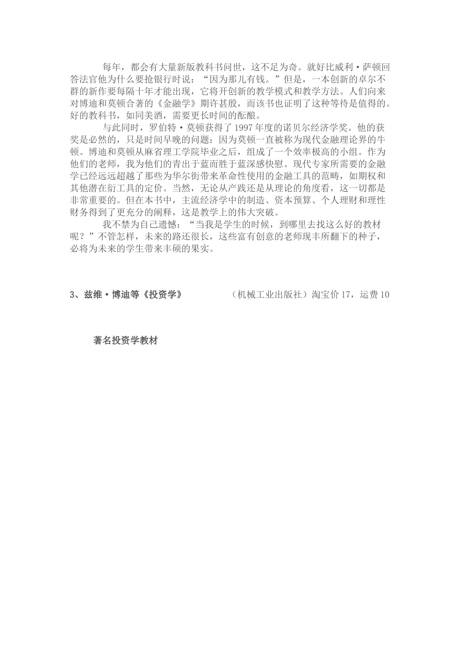 国外金融学的经典教材_第3页
