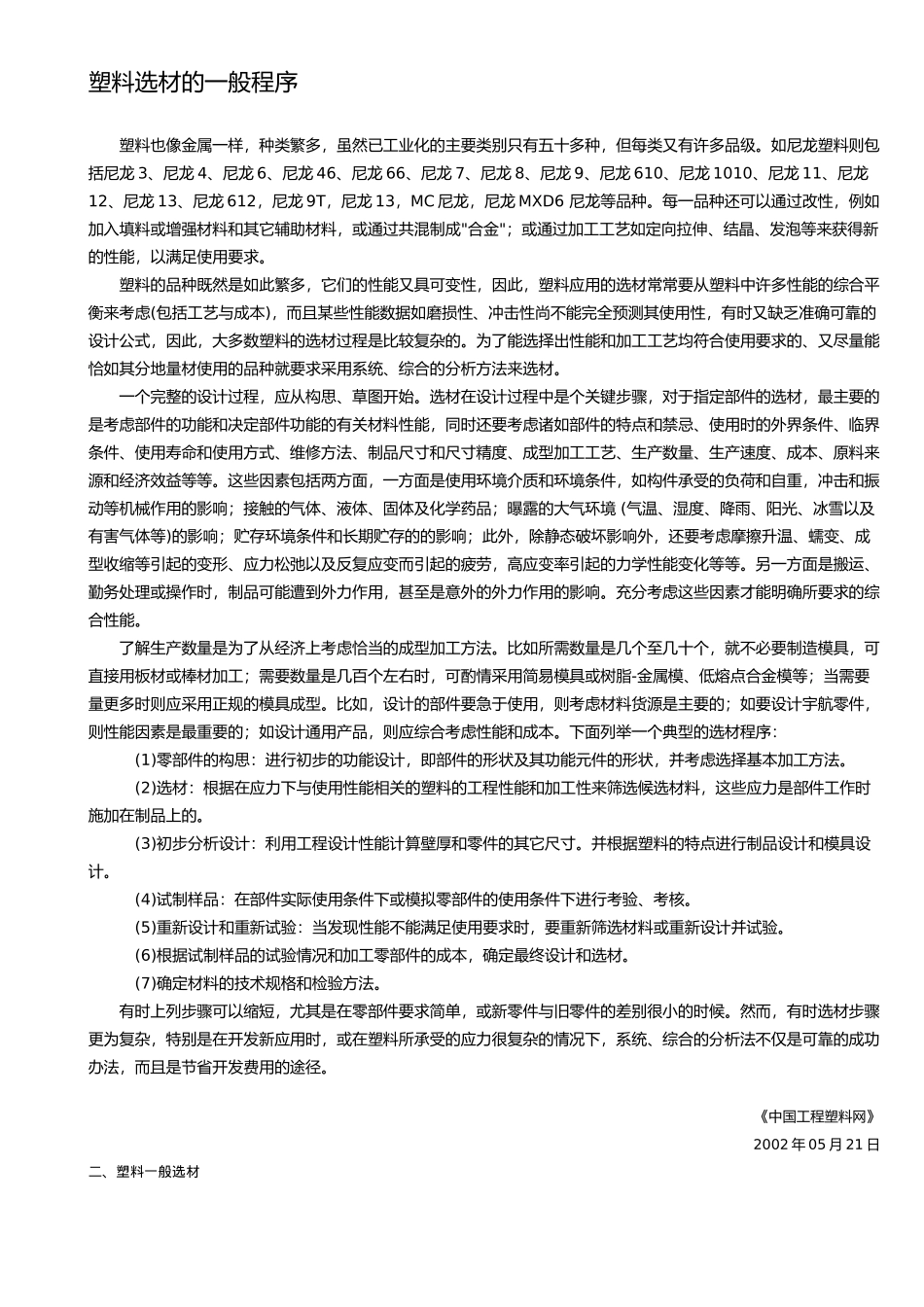 塑料选材的一般程序(1)_第1页