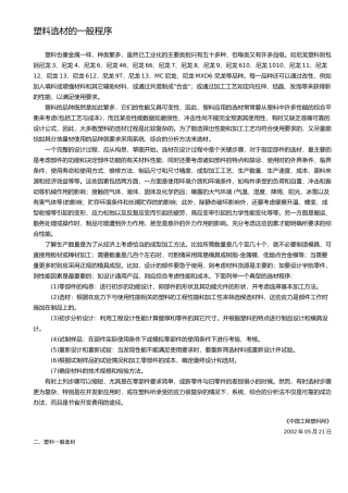 塑料选材的一般程序(1)