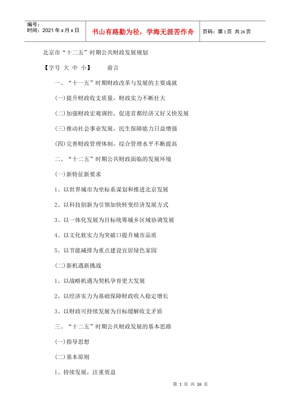 北京市十二五财政发展规划_第1页