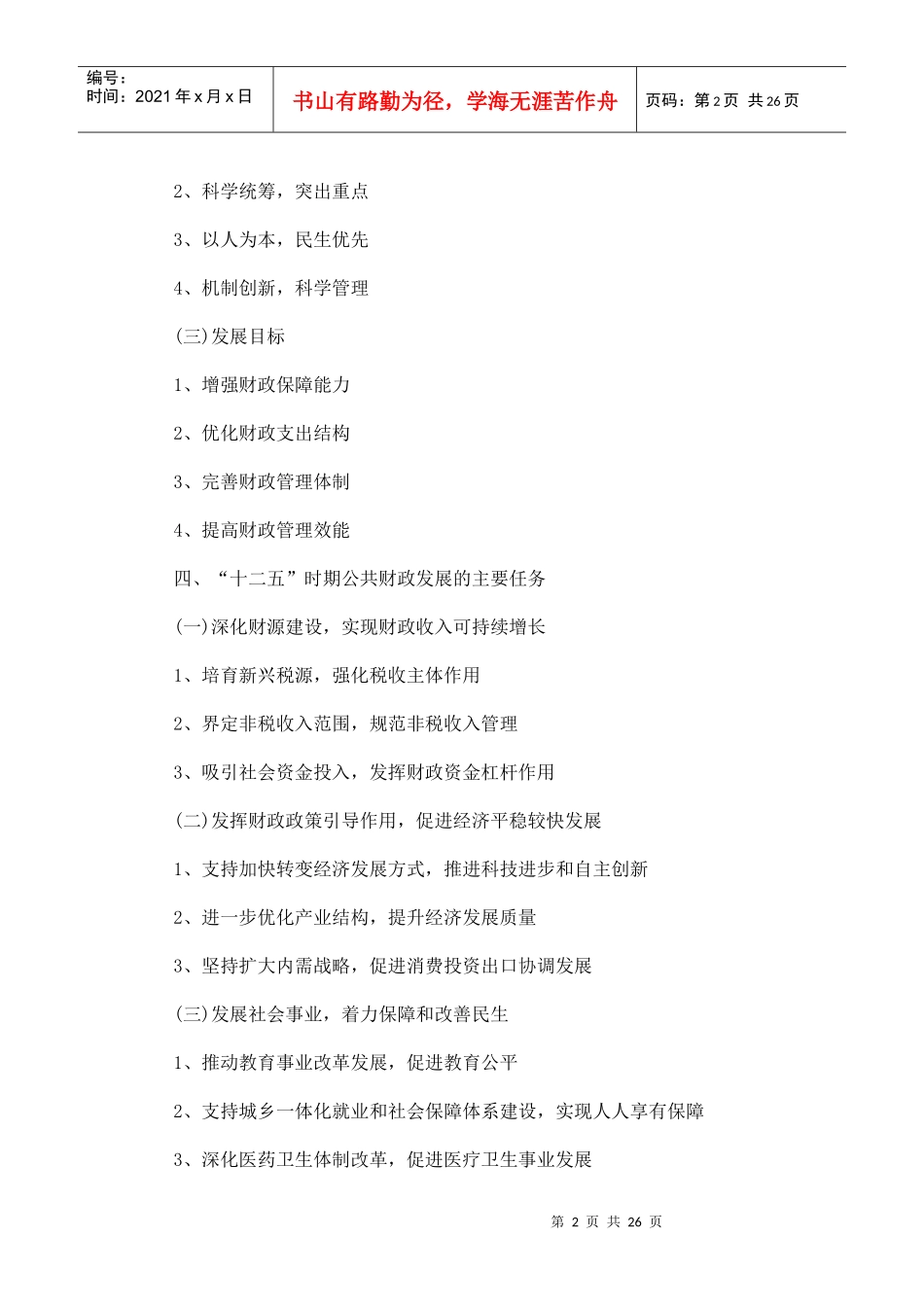 北京市十二五财政发展规划_第2页